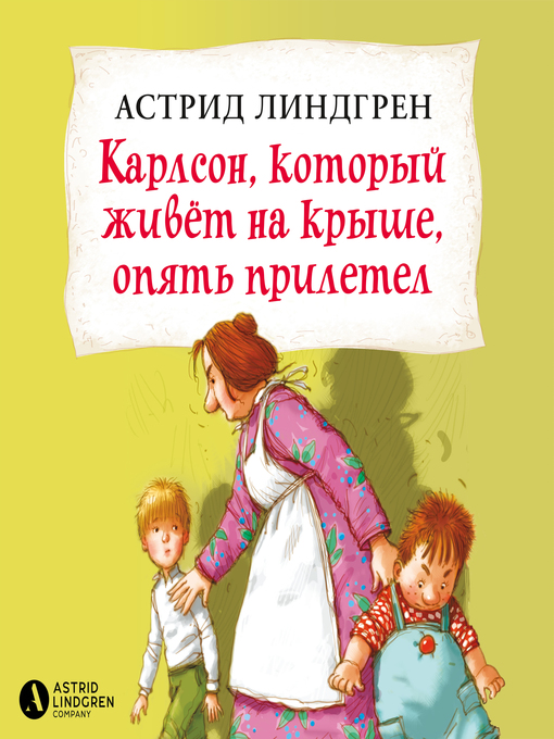 Title details for Карлсон, который живёт на крыше, опять прилетел by Астрид Линдгрен - Available